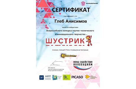 Воспитанник пензенского ЦМИТ стал победителем Всероссийского конкурса научно-технического творчества школьников