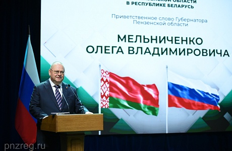 Олег Мельниченко дал старт экономическому форуму в Минске Олег Мельниченко дал старт экономическому форуму в Минске