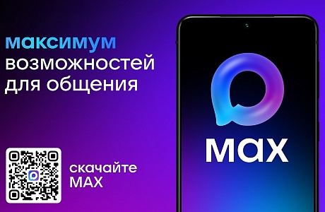 Национальный мессенджер Mах повышает доступность услуг и сервисов