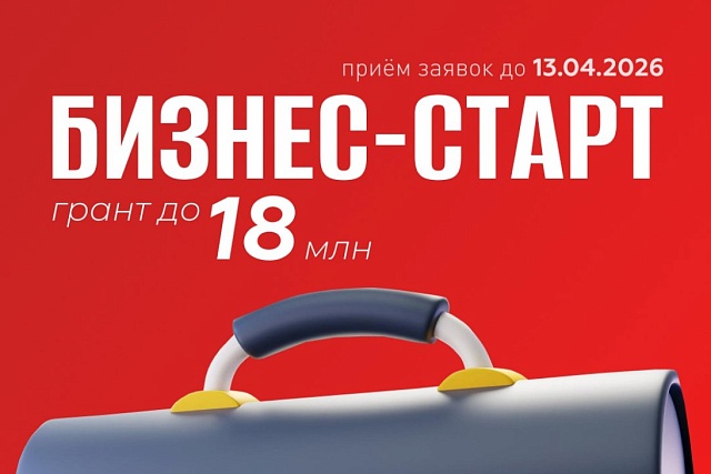 Открыт приём заявок на конкурс «Бизнес‑Старт» Открыт приём заявок на конкурс «Бизнес‑Старт»