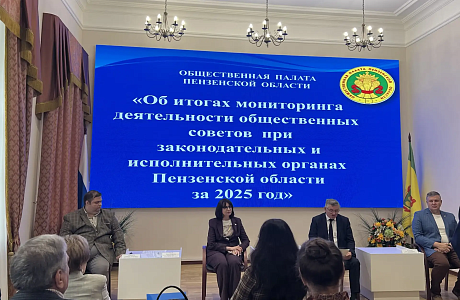 Общественный совет при Министерстве экономического развития и промышленности Пензенской области отмечен в числе лучших
