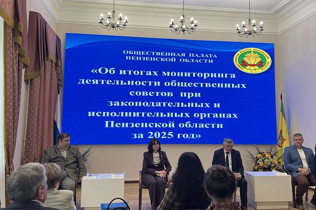 Общественный совет при Министерстве экономического развития и промышленности Пензенской области отмечен в числе лучших