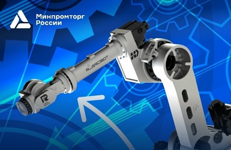 Запущена горячая линия национального проекта «Средства производства и автоматизации»