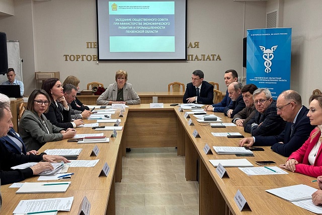 Расширенное выездное заседание Общественного совета при Министерстве экономического развития и промышленности Пензенской области (23.12.2024)