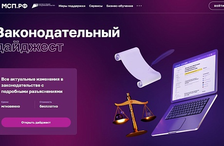Изменения в законодательстве для предпринимателей 