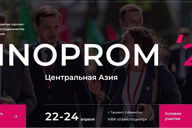 Пензенская область примет участие в «ИННОПРОМ. Центральная Азия»