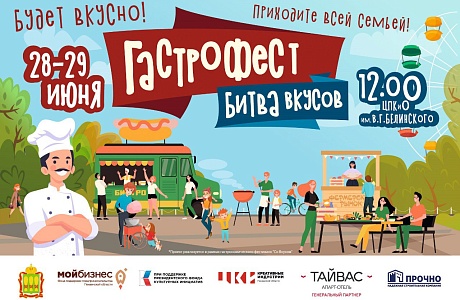 В Министерстве экономического развития и промышленности Пензенской области рассказали о гастрофестивале «Битва вкусов» 