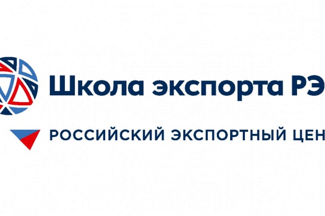 Пензенские компании приглашаются к участию в страновых вебинарах Школы экспорта РЭЦ Пензенские компании приглашаются к участию в страновых вебинарах Школы экспорта РЭЦ