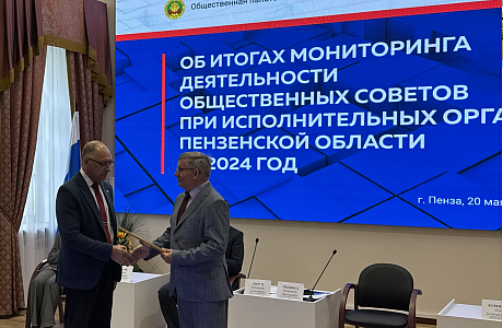 Общественный совет при Министерстве экономического развития и промышленности Пензенской области отмечен среди лучших