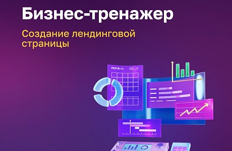 Создать лендинговую страницу легко на МСП.РФ