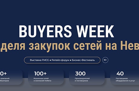 Пензенские компании приглашаются к участию в VI Неделе Закупок Сетей на Неве и Международной выставке продуктов питания и непродовольственных товаров для сетевой розницы и HoReCa NEVA BUYERS WEEК Пензенские компании приглашаются к участию в VI Неделе Закупок Сетей на Неве и Международной выставке продуктов питания и непродовольственных товаров для сетевой розницы и HoReCa NEVA BUYERS WEEК