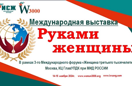 Пензенских мастериц приглашают принять участие выставке «Руками женщины»