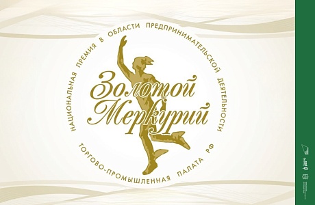 Стартовал конкурс Национальной премии в области предпринимательской деятельности «Золотой Меркурий» по итогам 2025 года