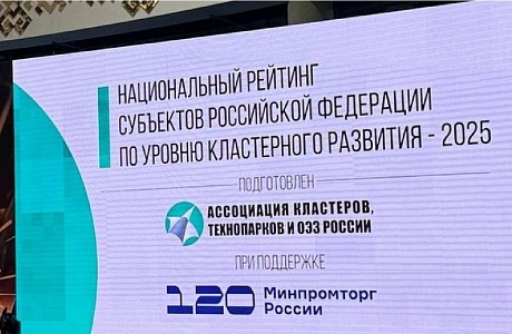 Пензенская область отмечена среди лидеров в сфере кластерного развития Пензенская область отмечена среди лидеров в сфере кластерного развития