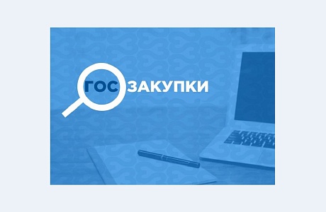 Российские производители получат приоритет в госзакупках 