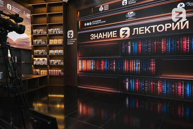 Приглашаем жителей региона присоединиться к проекту «Знание. Лекторий» для занятого населения и работающей молодежи