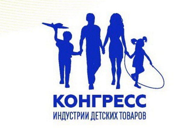 Предпринимателей приглашают принять участие в Конгрессе индустрии детских товаров