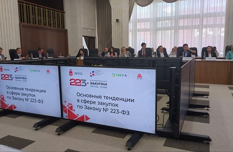 В Перми обсудили «Основные тенденции в сфере закупок по Закону № 223-ФЗ» В Перми обсудили «Основные тенденции в сфере закупок по Закону № 223-ФЗ»