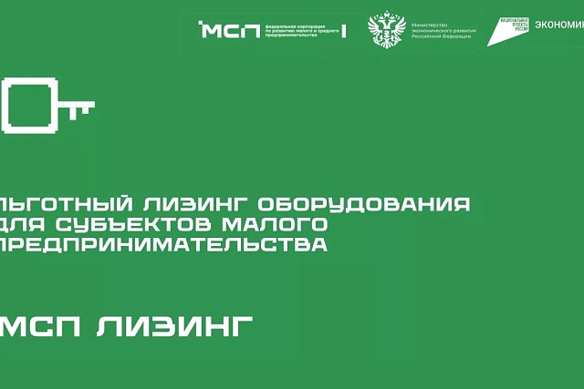 Производственным МСП доступен новый продукт льготного лизинга оборудования Производственным МСП доступен новый продукт льготного лизинга оборудования
