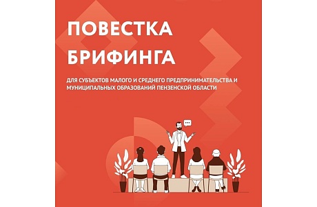 Предпринимателям расскажут о мерах поддержки бизнеса