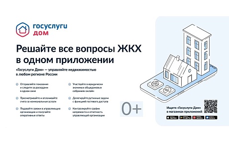 Пензенцам доступно решение всех вопросов ЖКХ в одном приложении «Госуслуги Дом» Пензенцам доступно решение всех вопросов ЖКХ в одном приложении «Госуслуги Дом»