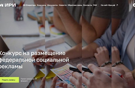 Предприниматели региона могут принять участие в конкурсе  на размещение федеральной социальной рекламы